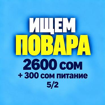 слоёный самсы: Ищем повара с профессиональным опытом лепки пельменей или мант — 1