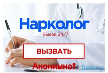 сканер штрих кодов бишкек in Кыргызстан | СКАНЕРЫ: Врачи | Нарколог | Выведение из запоя