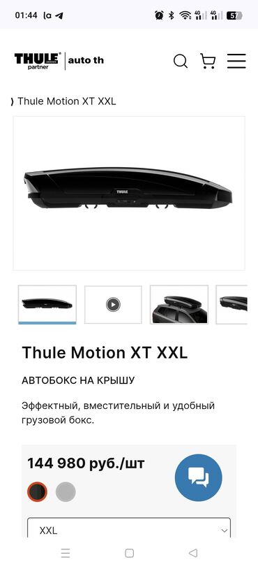 грузовой балон: Автобокс Thule, 232 см, 610 л, Новый, Самовывоз, Бесплатная доставка