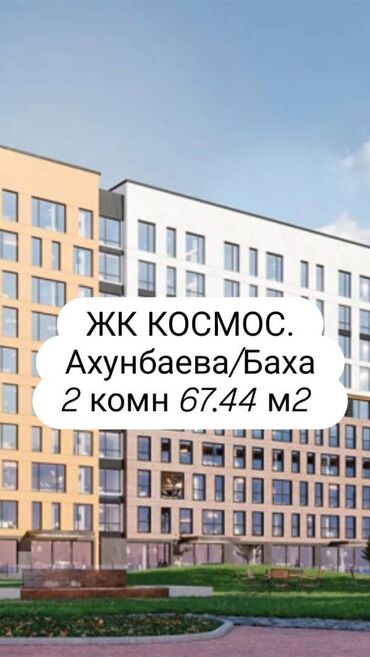 сколько стоит трехкомнатная квартира в бишкеке: 2 комнаты, 67 м², Элитка, 10 этаж, ПСО (под самоотделку)