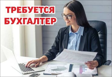 вакансии бухгалтера бишкек в Кыргызстан: Требуется главный бухгалтер с опытом работы на производство.Зарплата