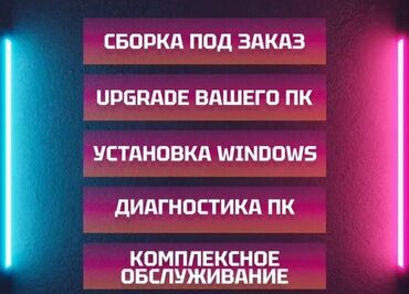 нотбук ош: 1. Сборка ПК под заказ и из уже готовых комплектующих (цена может