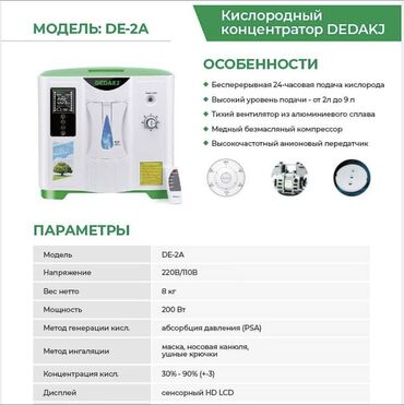 концентратор: Продам новый кислородный концентратор в коробке. Привезли из Америки