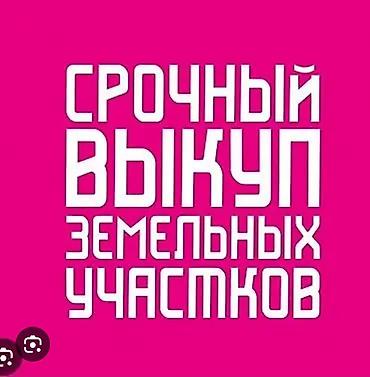 18 соток