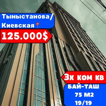 Помещения свободного назначения: 2 комнаты, 75 м², Элитка, 19 этаж, Евроремонт