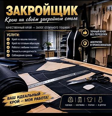 закройная: Индивидуальный пошив | Швея надомница | Платья — 1