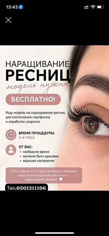 бир: Кирпиктер, Моделдер керек — 1