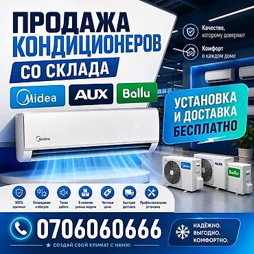shine systems: Продажа кондиционеров со склада. Бренды: Midea, AUX, Ballu. Основные — 1