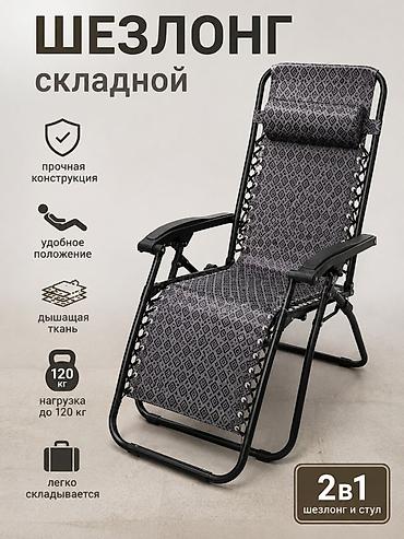 офисные кресло: Шезлонг Платная доставка — 2