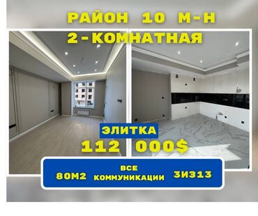 квартира бишкек аламудун: 2 комнаты, 80 м², Элитка, 3 этаж, Евроремонт