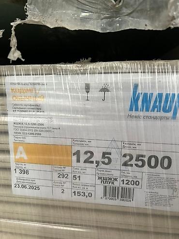Стеновой гипсокартон: Гипсокартонный лист КНАУФ ГСП-А размером 12,5x1200x2500 мм — 3
