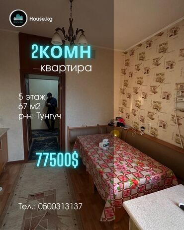 Продажа квартир: 2 комнаты, 67 м², 106 серия, 5 этаж, Евроремонт