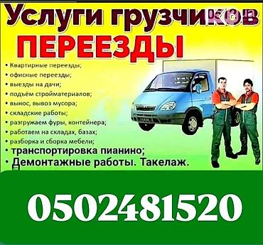 надом токмок: Грузчик. Больше 6 лет опыта — 1