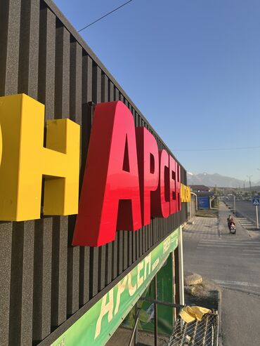 Изготовление рекламных конструкций: | Дорожние указатели, Крышные установки, Таблички, | Демонтаж, Ламинация, Монтаж at lalafo.kg — 4 Изготовление рекламных конструкций: | Дорожние указатели, Крышные установки, Таблички, | Демонтаж, Ламинация, Монтаж — 4