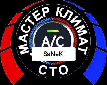 работа по телефону на дому: Заправка авто кондиционера заправка авто кондиционера промывка