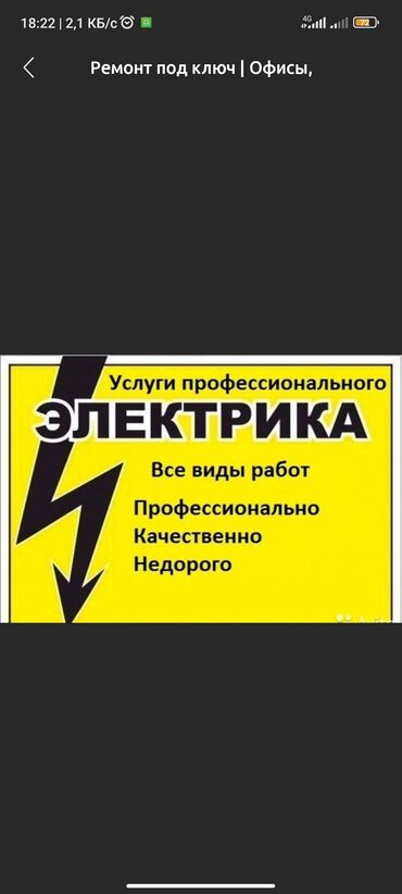 электрические товары: Электрик | Видеокөзөмөлүн монтаждоо, Электр шаймандарын которуу, Калкандарды орнотуу 6 жылдан ашык тажрыйба