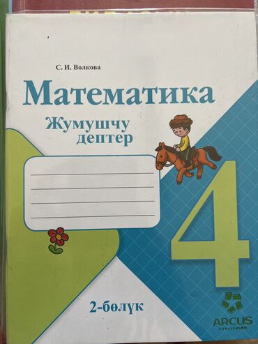 английский язык 5 класс рабочая тетрадь: Рабочие тетради 1/2часть вместе 300с по отдельности 200с/шт
Не звонить