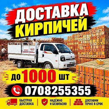 кондитерский печь: Кирпич жжёный кирпич пустотелый кызыл кирпич бышкан кирпич доставка на — 1