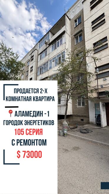 срочно продаётся 1 комнатная квартира в районе ошского рынка: 2 комнаты, 46 м², 105 серия, 2 этаж, Евроремонт