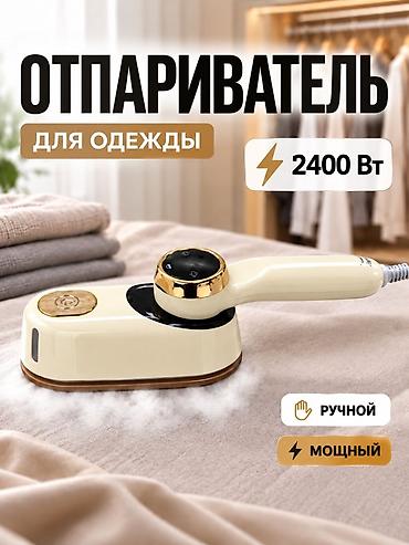 Отпариватель Ручной, 1,5 л, Самоочистка, Долив воды в процессе глажки