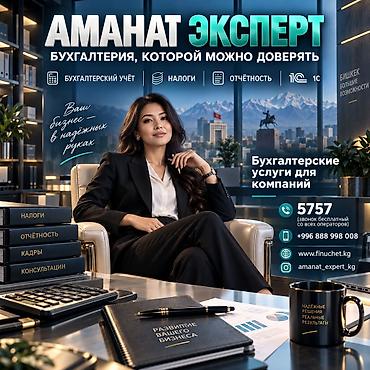 Бухгалтерские услуги | Подготовка налоговой отчетности, Сдача налоговой отчетности, Консультация