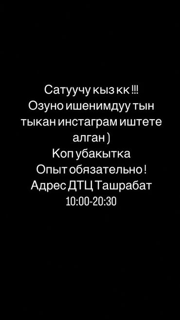 мерчендайзер бишкек: Требуется Продавец-консультант в Магазин одежды, График: Гибкий график, % от продаж, Полный рабочий день