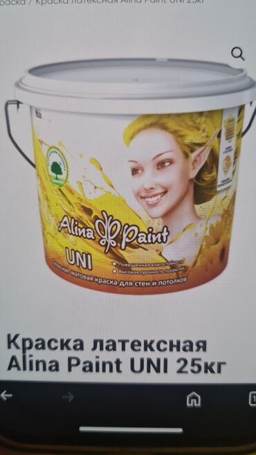 водоэмульсионная краска алина цена бишкек: Водоэмульсионная краска