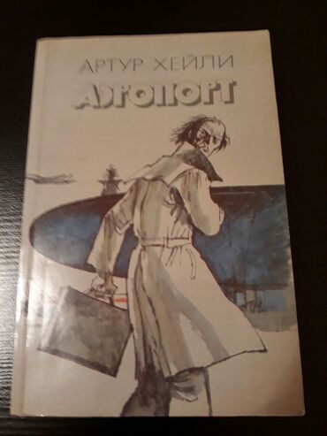 Bədii ədəbiyyat: Книги.Чтобы посмотреть все мои обьявления, нажмите на имя продавца — 28