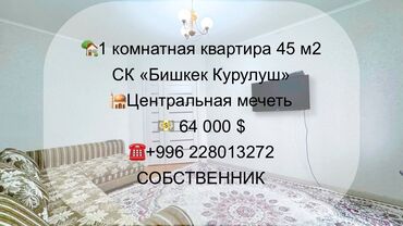 бостери квартира: 1 комната, 45 м², Индивидуалка, 7 этаж, Евроремонт