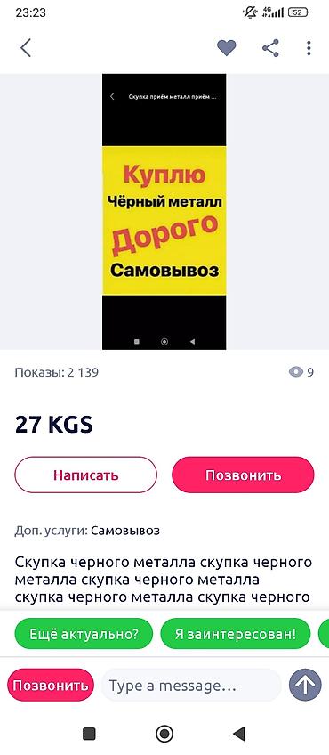 Скупка металлолома: черный и цветной металл. Прием дорого. Самовывоз at lalafo.kg Скупка металлолома: черный и цветной металл. Прием дорого. Самовывоз