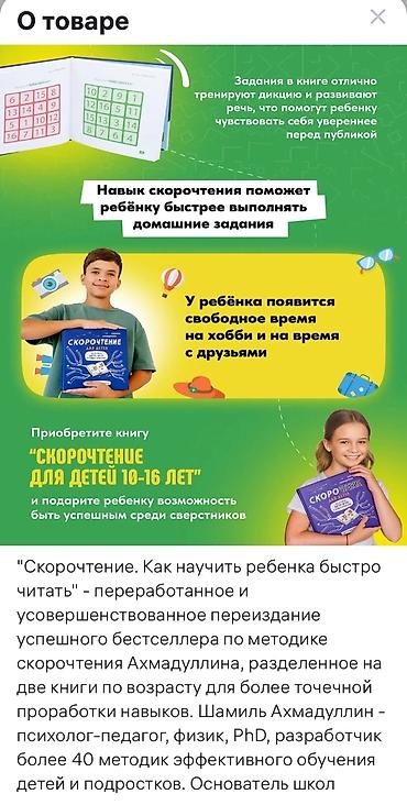 Другие учебники: Книга-тренажер Скорочтение для детей 10-16 лет/ Как научиться быстро — 4