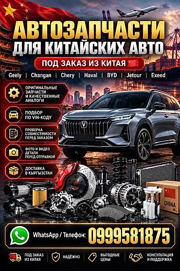 авто эмаль: 🚘 АВТОЗАПЧАСТИ ДЛЯ КИТАЙСКИХ АВТОМОБИЛЕЙ 🇨🇳 🔧 Запчасти под заказ — 1