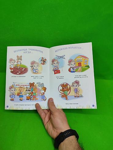 Детские книги: Книги для развития эмоционального интеллекта ребенка в ассортименте📚 — 16