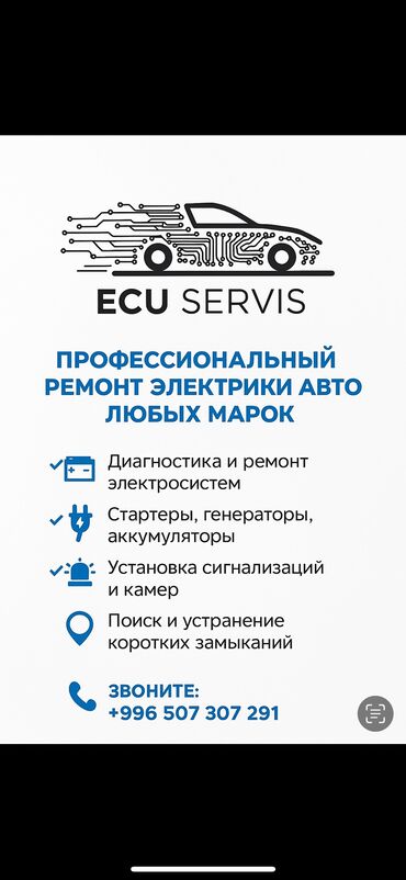 продажа авто в бишкеке и по всему кыргызстану: Автоэлектрик кызматтары, баруу менен