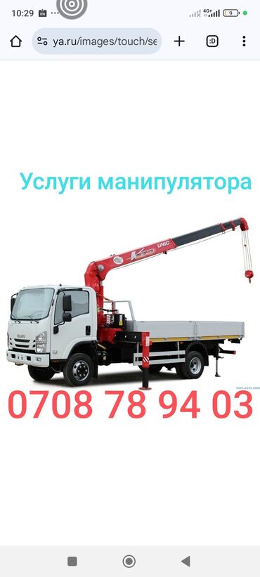Автовышки, краны: Манипулятор | Стрела 8 м. 3 т | Борт 8000 кг