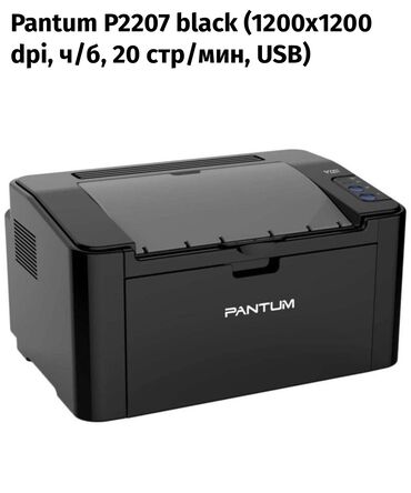 принтер в рассрочку: Pantum P2207 black (1200х1200 dpi, ч/б, 20 стр/мин, USB)