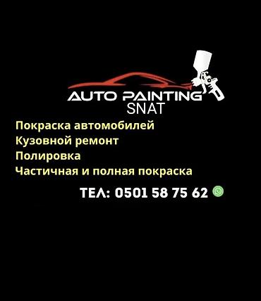 СТО, ремонт транспорта: Рихтовка, сварка, покраска, без выезда — 9