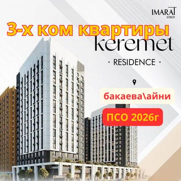 ош базар квартира керек: 3 комнаты, 90 м², Элитка, ПСО (под самоотделку)