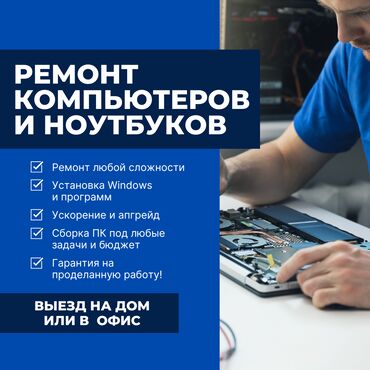 мастер по ремонту холодильников бишкек: 🔧 Ремонт ноутбуков и компьютеров! ✅ Быстро, Качественно, Недорого!