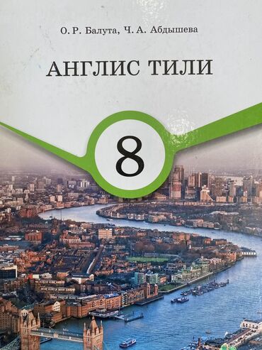 рабочая тетрадь 1 класс: Английский язык книга для 8-9 классов цена всего 350 покупали за 750