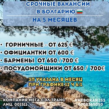 газоблок станок бишкек: Работа - Болгария, Отели, кафе, рестораны, 1-2 года опыта, Мед. страхование