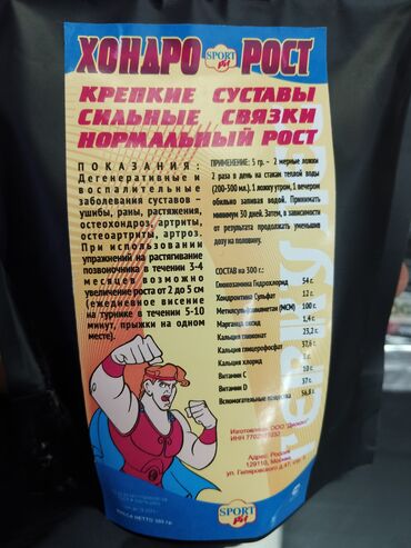 Спортивное питание: ПРОТЕИН для быстрого набора мышечной массы тела и без жировой массы — 9