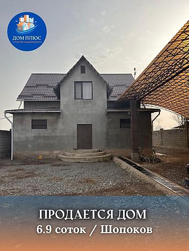 Продажа коттеджей и домов: 📍 В Шопокове в районе Геологии продается мансардный дом на участке 6.9 — 1