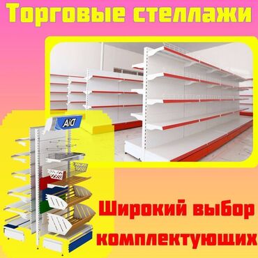 полки для выпечки: Стеллаж металлический, сборные стеллажи, стеллажи для магазинов, полки