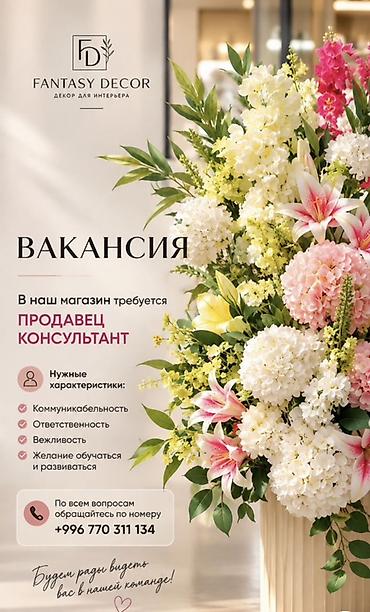 Продажи, работа с клиентами: Вакансия: продавец‑консультант в магазине декора для интерьера Fantasy — 1