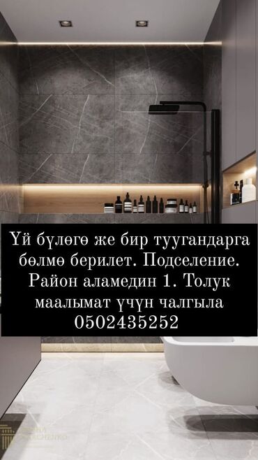 продажа квартира город бишкек: 2 комнаты, Собственник, С подселением, С мебелью частично