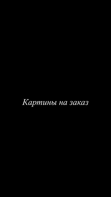 свечи для романтики бишкек: Картины на заказ - Индивидуальные проекты по вашим идеям и — 1