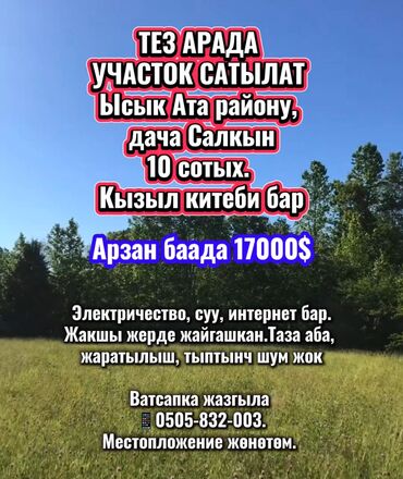 город карабалта: 10 соток, Кызыл китеп