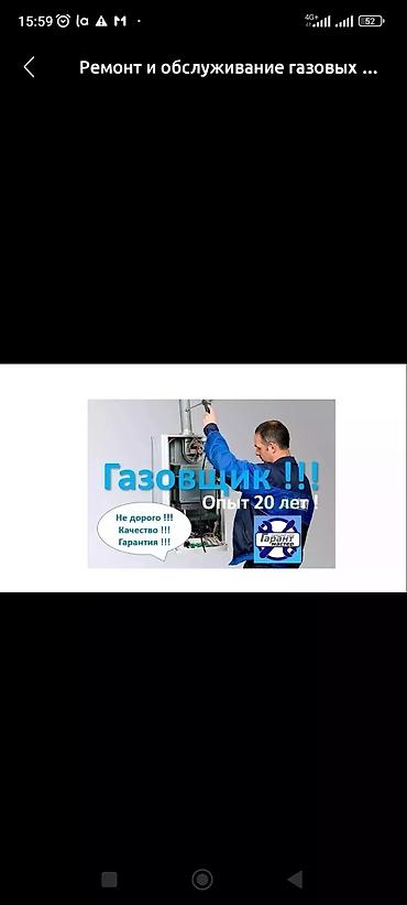 Ремонт газовых котлов: Обслуживание и ремонт газовых котлов всех видов мастер Газовщик с — 4