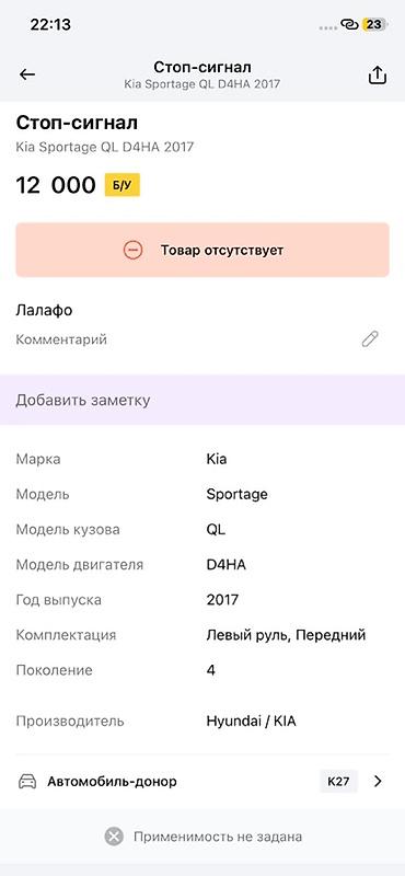 e6 3: Задний левый фонарь (стоп‑сигнал) для Kia Sportage QL, поколение 4 — 3